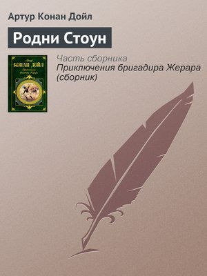 cover image of Родни Стоун